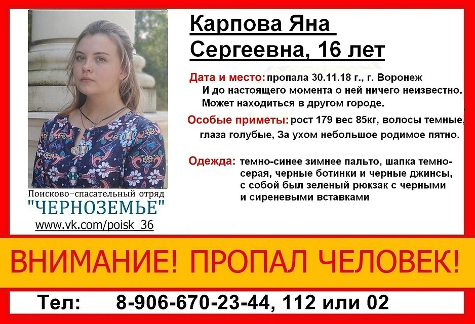 фото группы "Поисково-спасательный отряд "Черноземье" соцсети "Вконтакте"