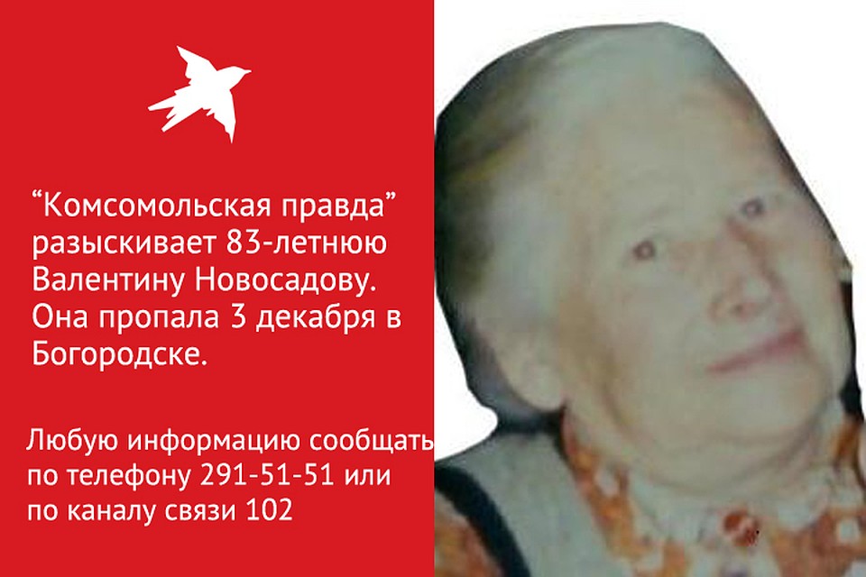 Вечером 3 декабря волонтеры объявили сбор на поиски пропавшей женщины.