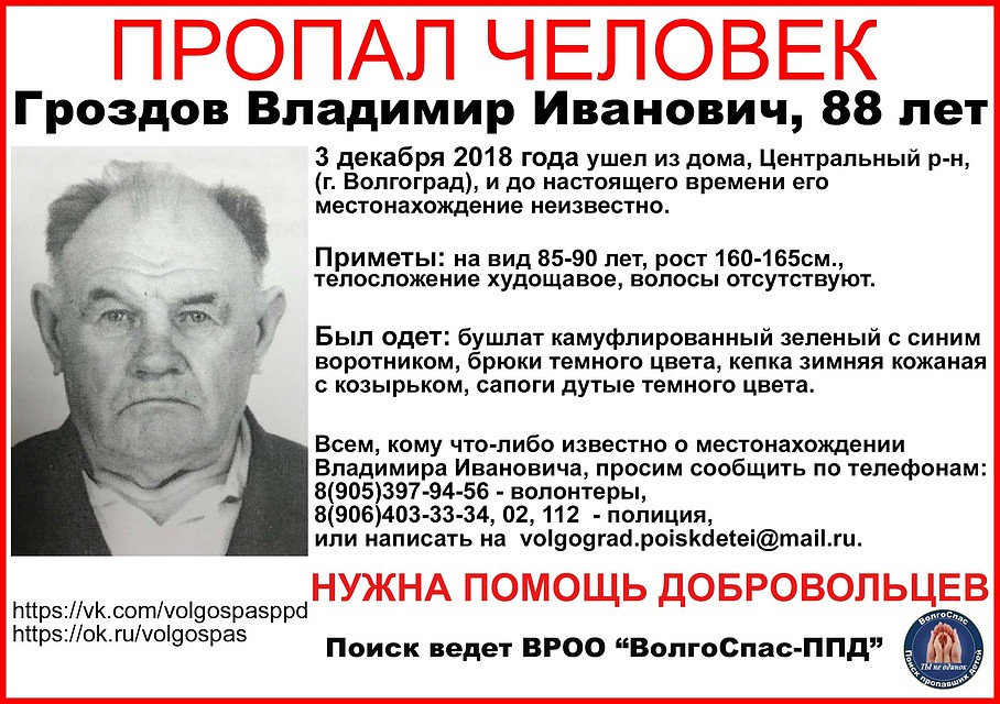 Фото ВолгоСпас.