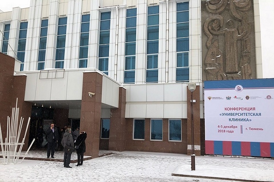 В Тюмени завершилась областная конференция «Университетская клиника»