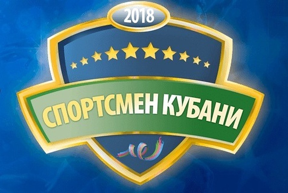 Фото: Федерация спортивных журналистов Кубани