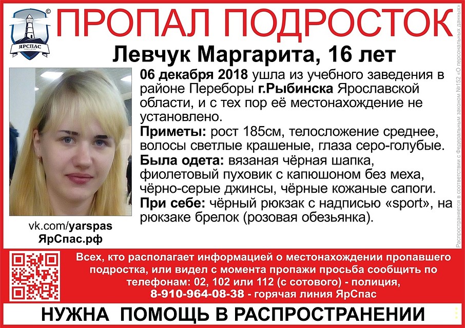 Ориентировка: поисковый отряд "ЯрСпас".