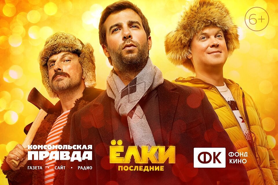 Победитель народного голосования получит приз - билеты на премьеру «Ёлок Последних».
