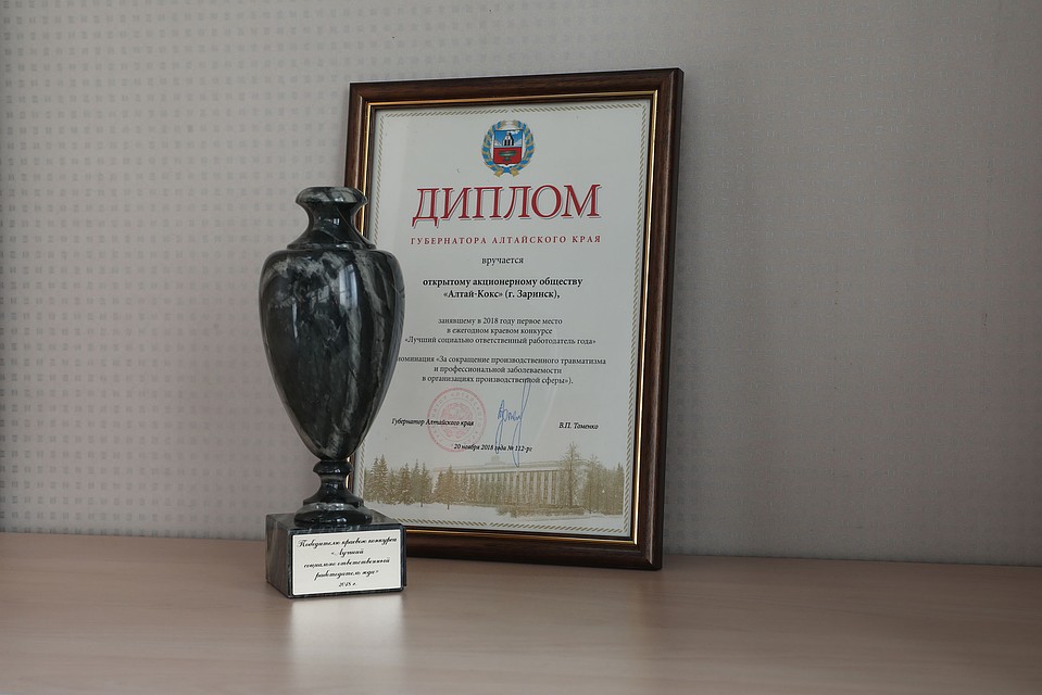 Алтай-Кокс победил в краевом конкурсе «Лучший социально-ответственный работодатель года»