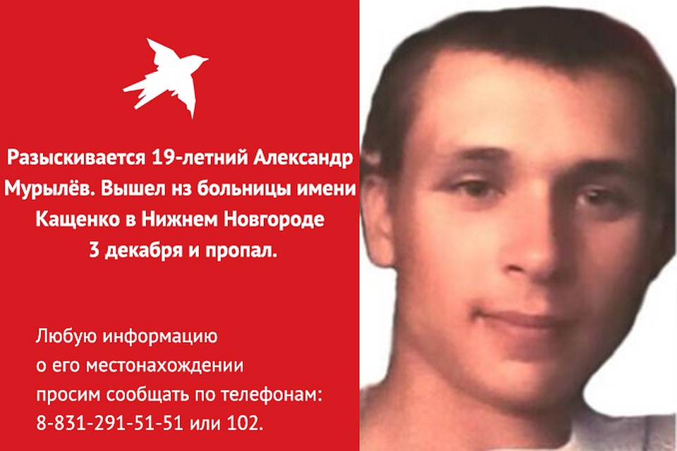 В Нижегородской области разыскивают 19-летнего Александра Мурылева