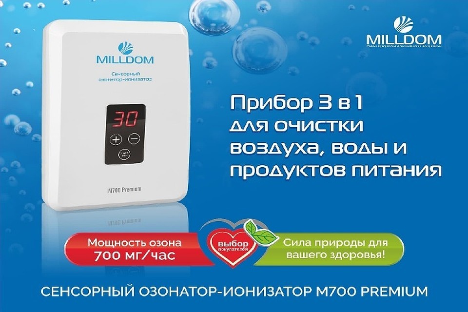 Озон на 100% уничтожает все опасные микроорганизмы и даже те, которые устойчивы к воздействию хлора и кипячению