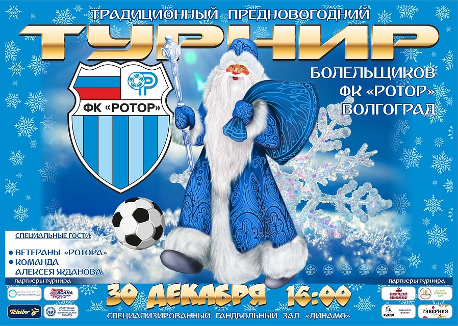 Фото ФК "Ротор".