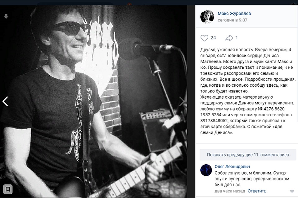 Скриншот со странички Максима Журавлева