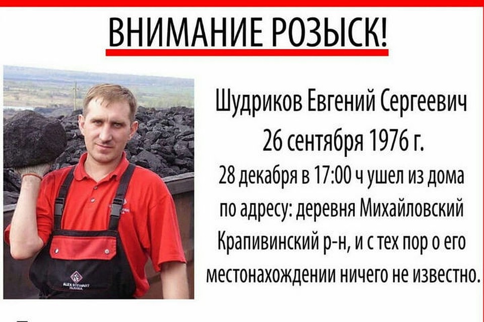 Мужчина отправился в Кемерово из Крапивинского района и пропал.