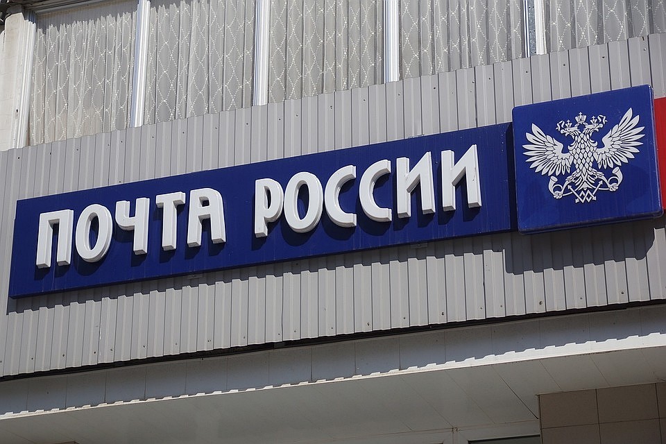 "Почта России"