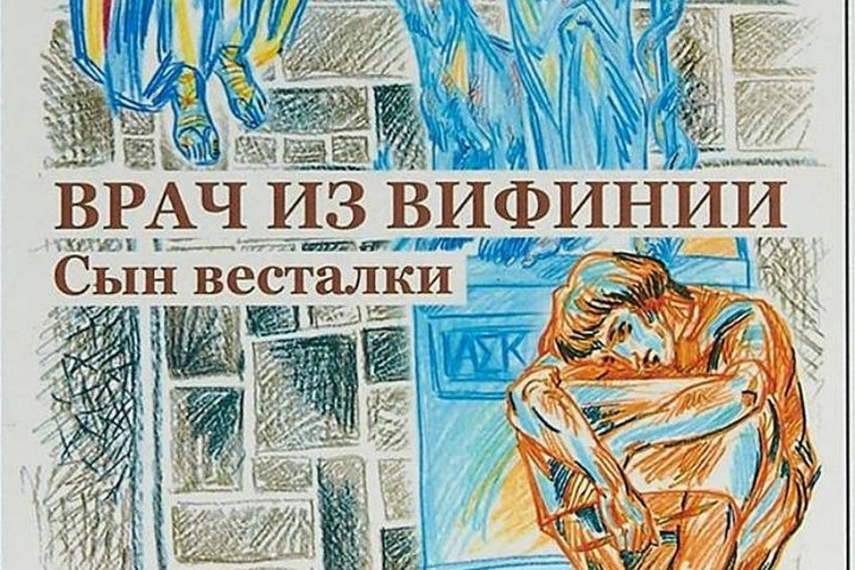 Это книга представляет собой историю о настоящей дружбе, преодолевающей смерть