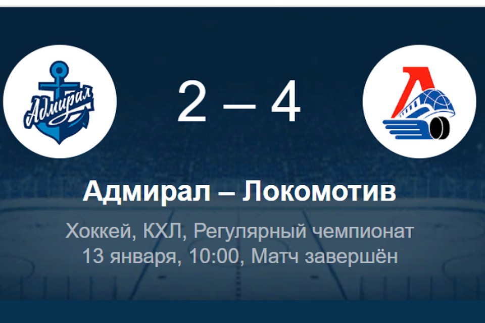 Долгожданная победа произошла под Старый Новый год