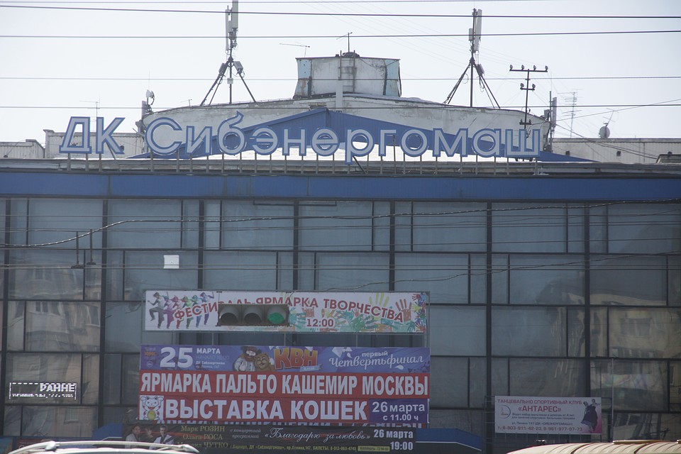 В Барнауле могут закрыть ДК «Сибэнергомаш»