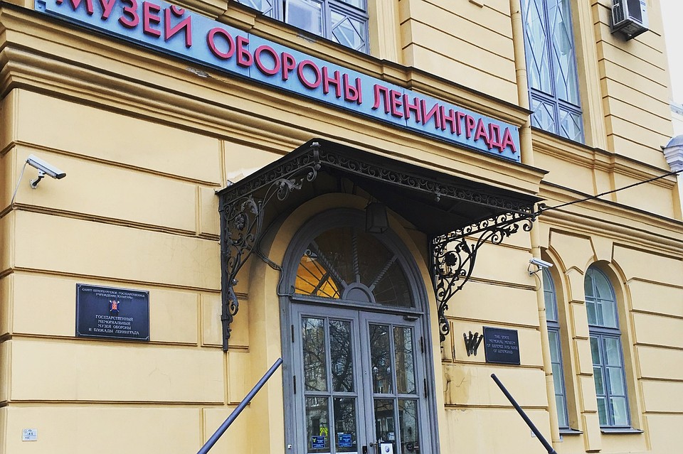 Смольный собирается выкупить помещения у Минобороны для расширения Музея блокады. Фото: vk.com/blockademuseum