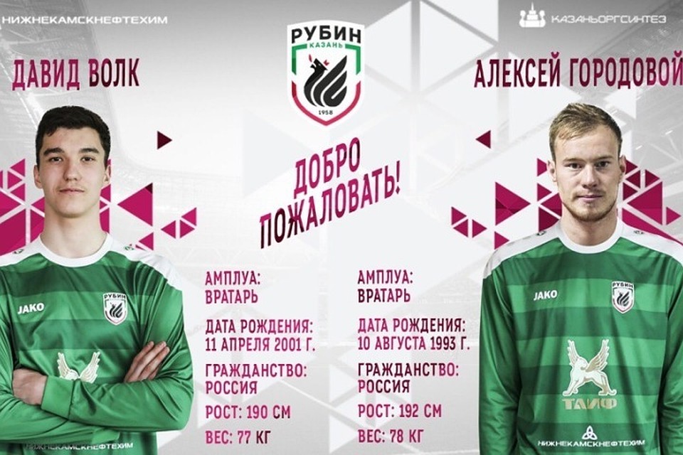 Фото: ФК "Рубин".