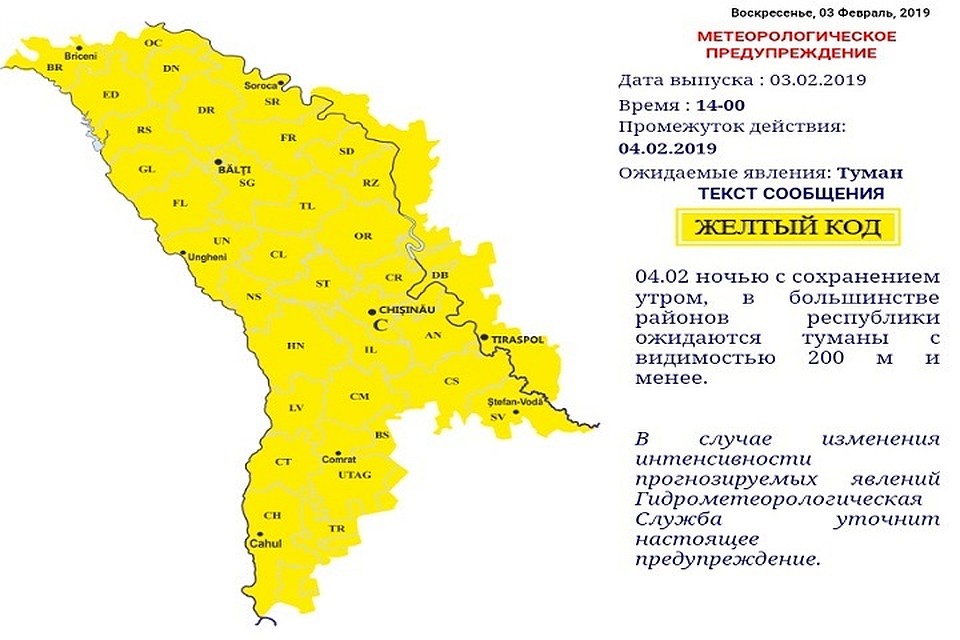 Молдову снова накроет туман (Фото: Гидрометеослужба).