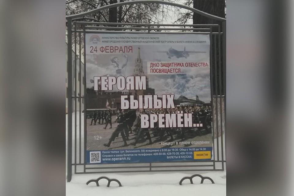 Минкульт попросил руководство театра быть более внимательным при изготовлении афиш.