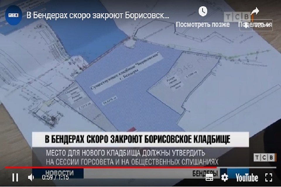 В Бендерах появится новое кладбище (Фото: скрин с видео ТСВ).