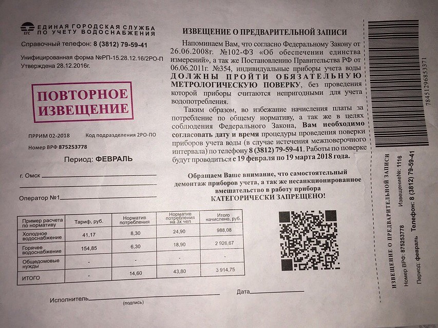 В Омске накажут распространителей липовых квитанций