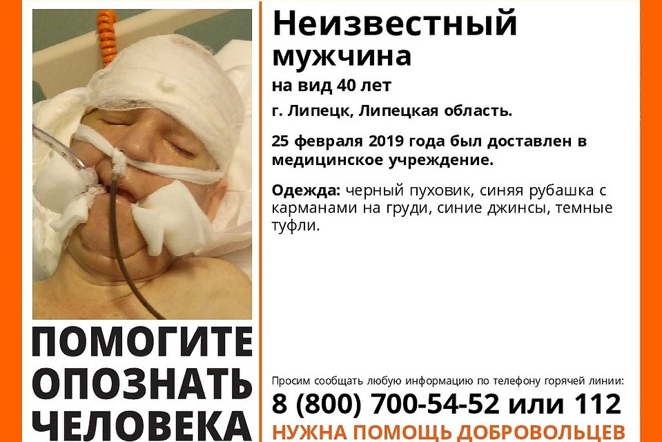 Липчан просят помочь опознать мужчину