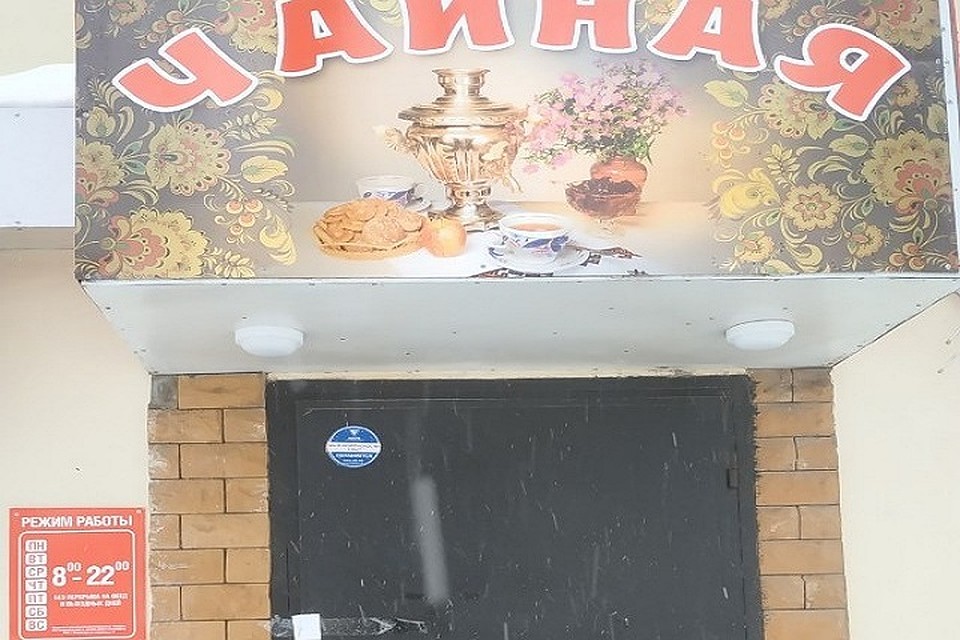 "Чайную" закрыли приставы