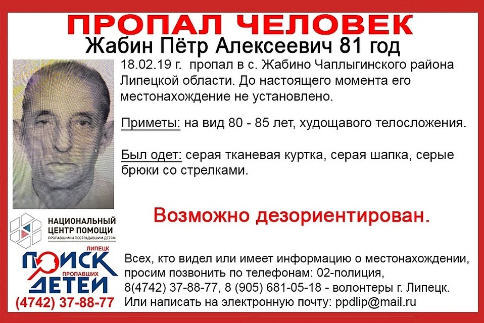 Под Липецком пропал пенсионер