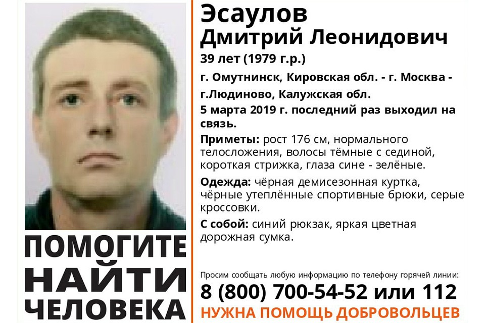 Мужчина больше недели не выходит на связь. Фото: vk.com/lizaalert_kirov