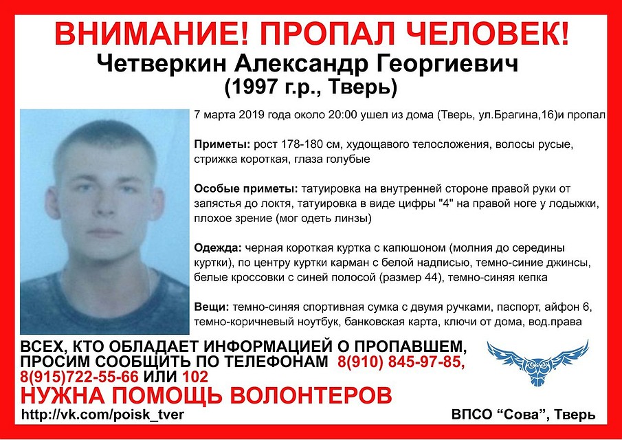 21-летний парень не вернулся домой в ночь на 8 марта Фото: ВПСО "Сова"