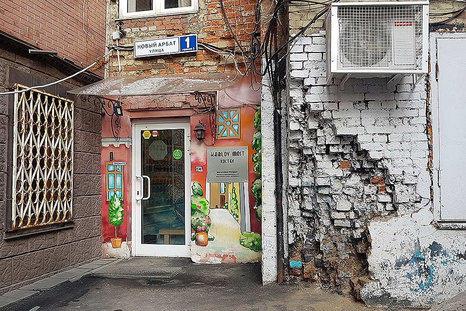 Вход в хостел "Карлов мост" на Новом Арбате.