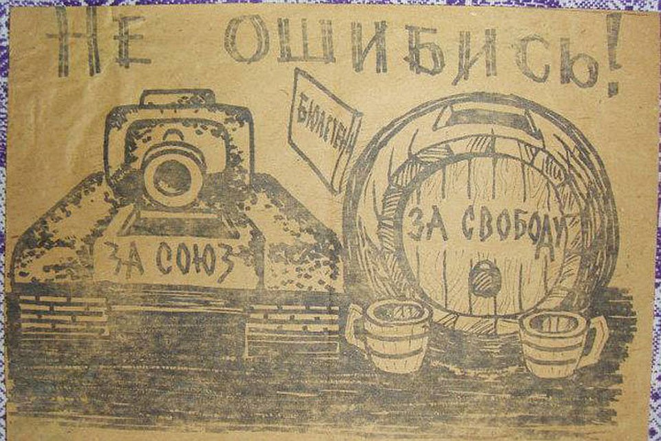 Самодельный плакат, который висел на улицах Кишинева 1991г.