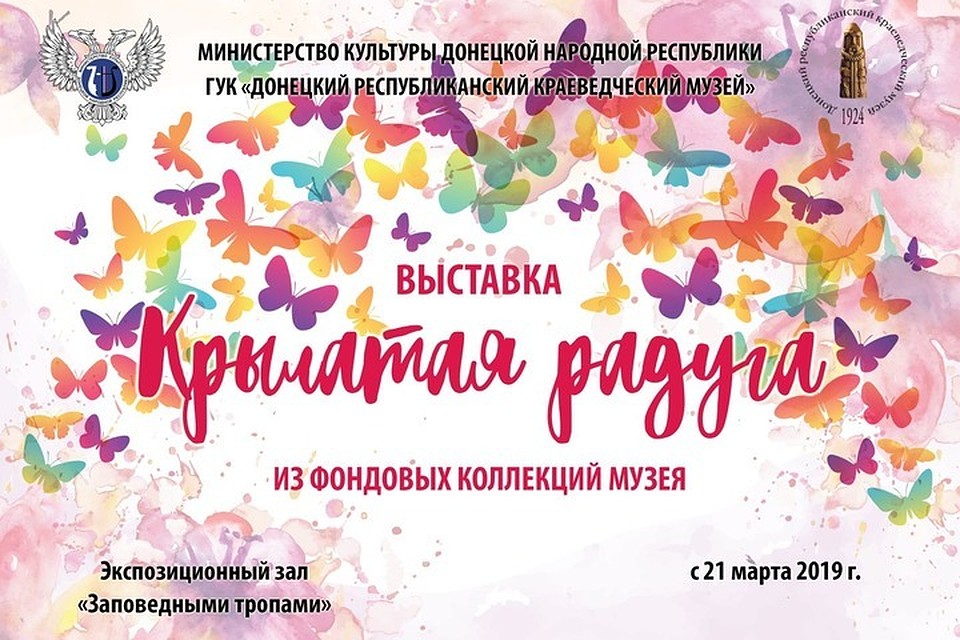 Краеведческий музей встречает весну яркой выставкой. Фото: пресс-служба ДРКМ