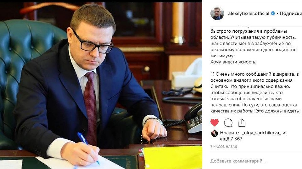 Скриншот со страницы инстаграм alexeytexler.official
