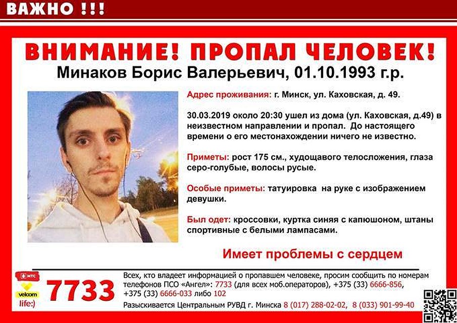 Борис Минаков ушел из дома и не вернулся. Фото: ПСО "Ангел"