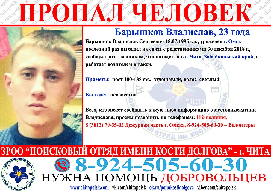Родные ищут омича, загадочно пропавшего после отъезда на заработки