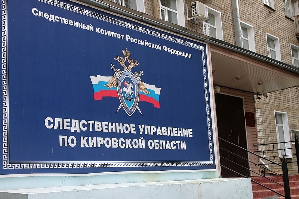 Кировский следственный комитет проводит доследственную проверку по факту гибели молодого человека. Фото: СУ СК РФ по Кировской области
