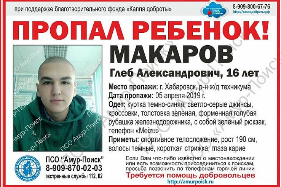 Уже несколько дней в Хабаровске ищут пропавшего подростка-железнодорожника. ФОТО: ПСО "Амур-поиск".