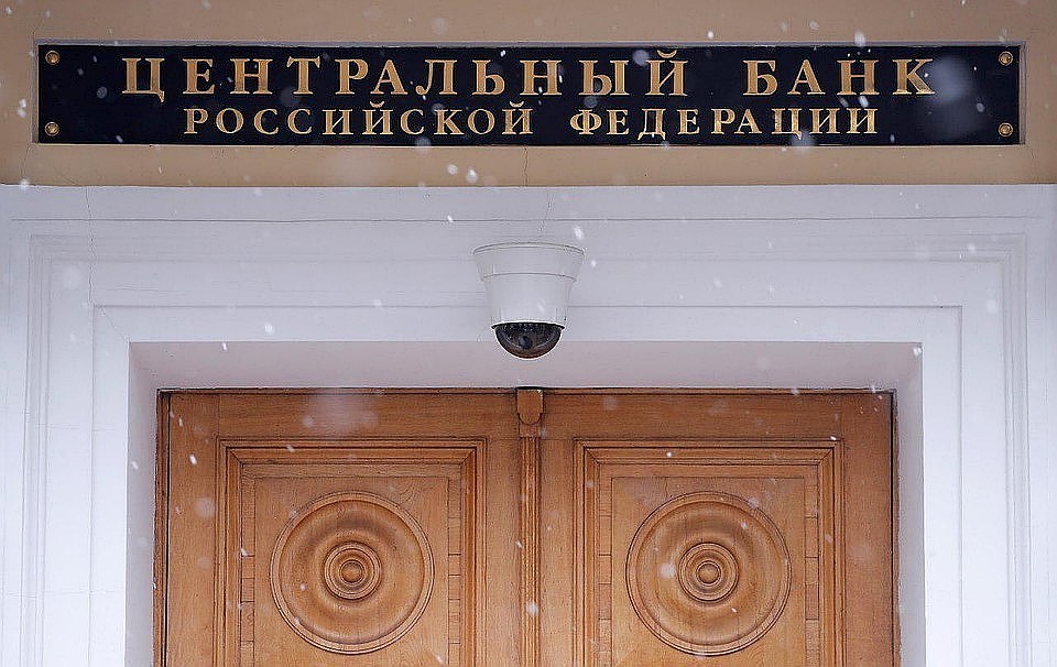 Центробанк заявил, что ситуация в экономике России "близка к равновесию"