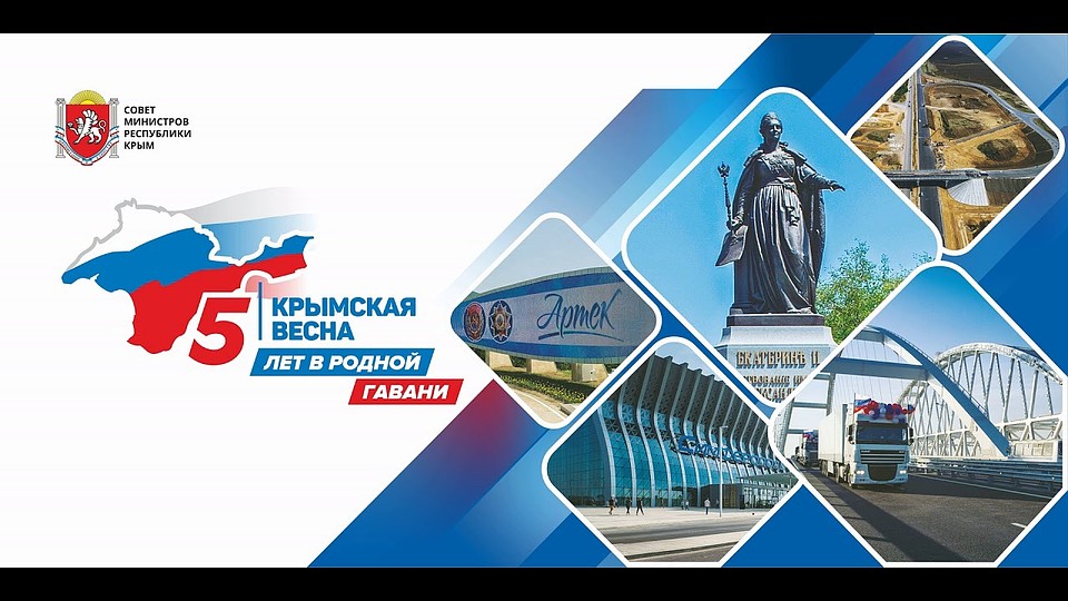 5 лет крымской весны