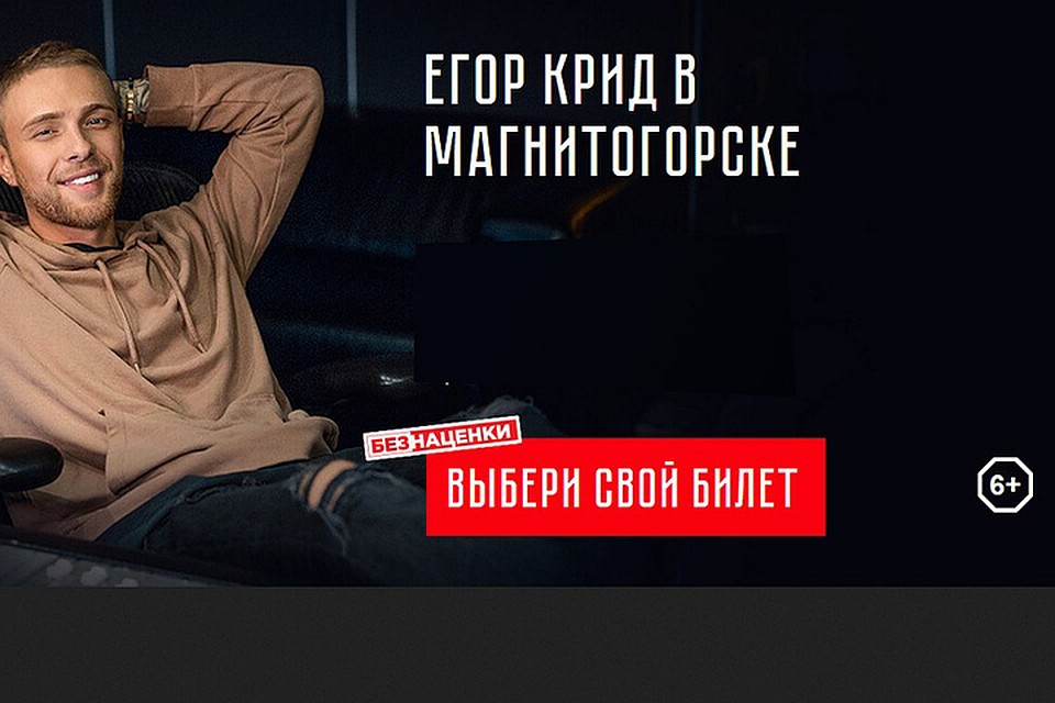 На афишах Крида в Магнитогорске стоит возрастное ограничение "6+". Фото: УФАС России по Челябинской области