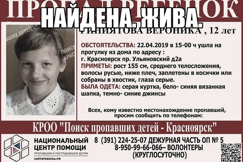 Пропавшую накануне в Красноярске 12-летнюю школьницу нашли в подъезде