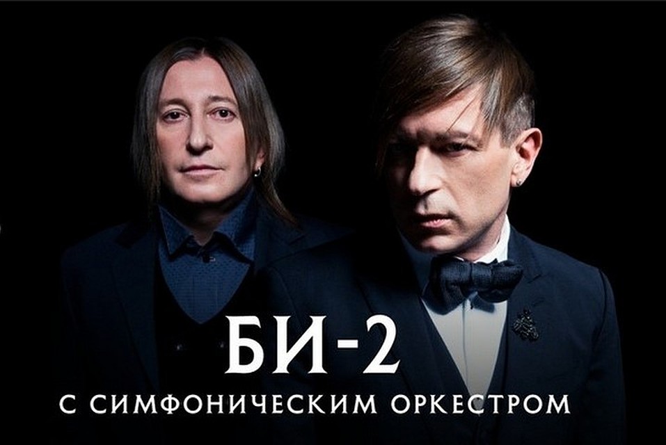В Курске группа выступит с оркестром