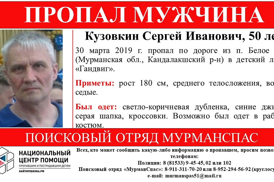 Сергей Кузовкин пропал три недели назад. Фото: Поисковый отряд "МурманСпас"
