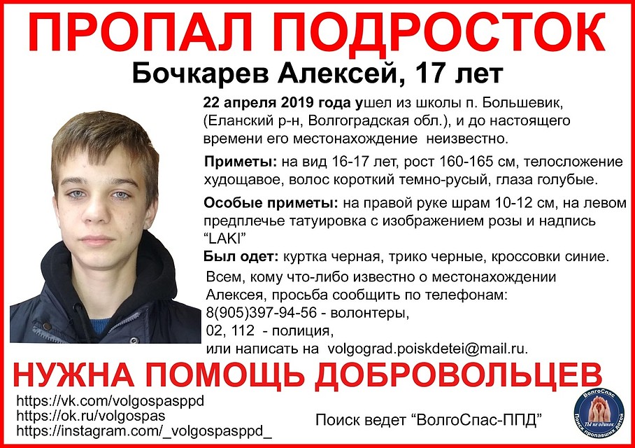 Подросток сбежал 22 апреля.