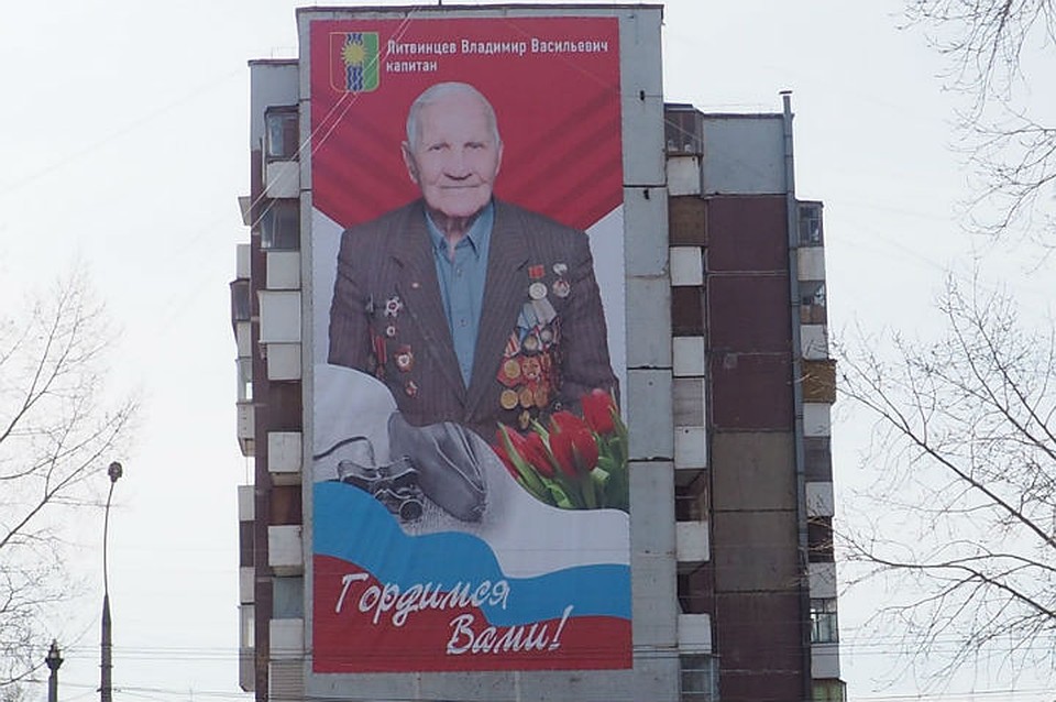 Так выглядит портрет ветерана Владимира Васильевича Литвинцева. Фото: администрация Братска.