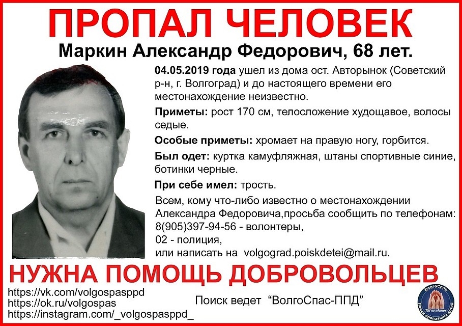 Фото: "Волгоградская региональная общественная организация "ВолгоСпас - Поиск пропавших детей"'