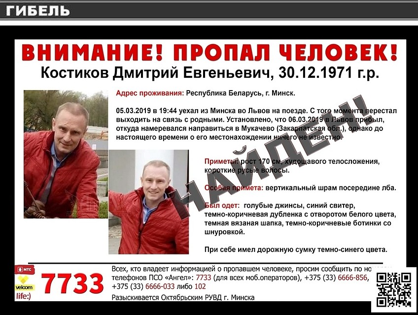 Фото: ПСО "Ангел"