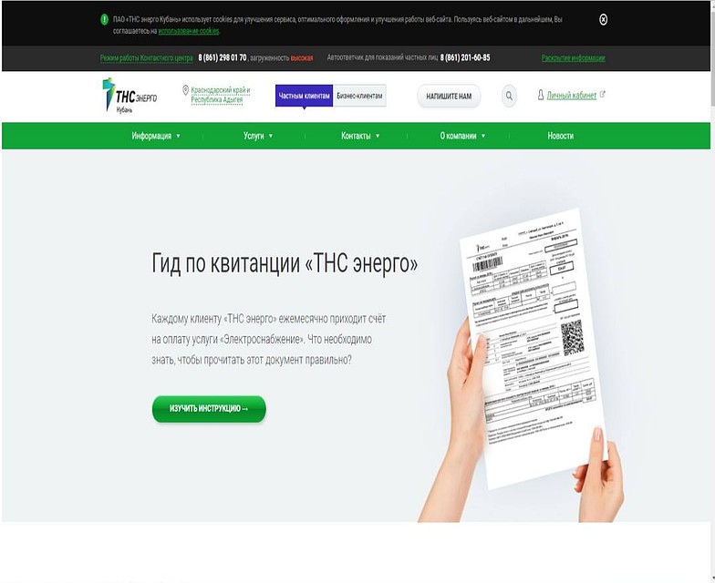 ПАО «ТНС энерго Кубань»