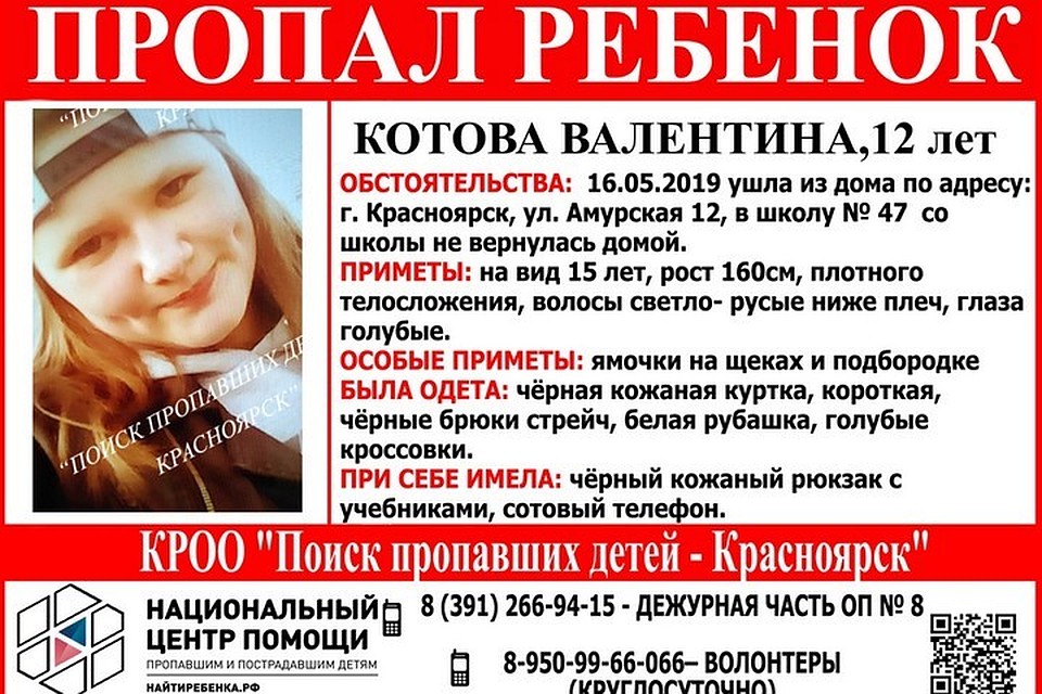 В Красноярске пропала 12-летняя девочка: ушла в школу и не вернулась. Ориентировка "Поиск пропавших детей - Красноярск"