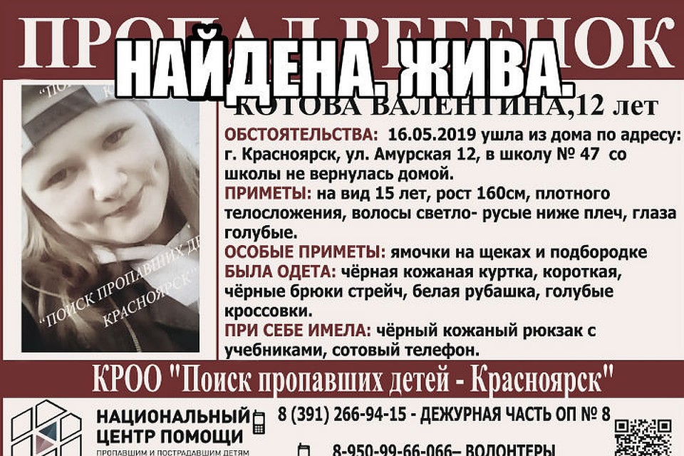 С девочкой сейчас все хорошо Фото: Поиск пропавших детей - Красноярск