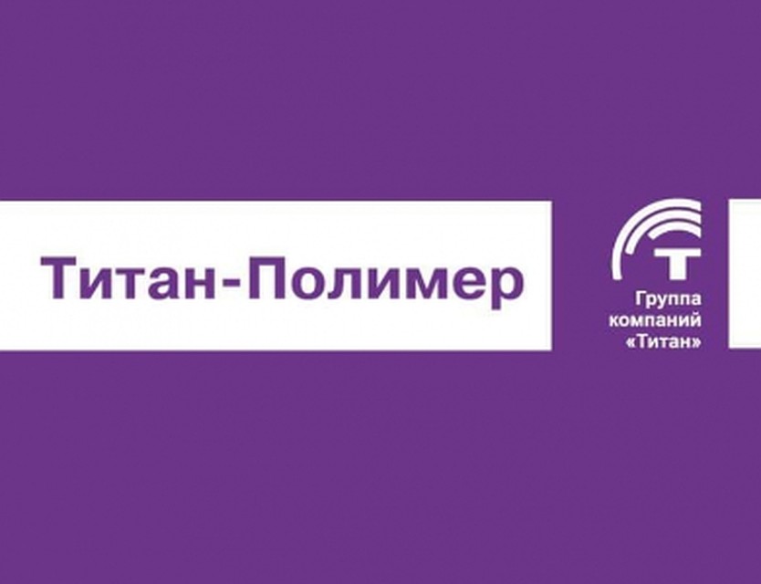 Представители предприятия «Титан-Полимер» ответили на главные опасения псковичей. Фото из сообщества "Вконтакте"